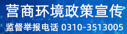 營商環境政策宣傳